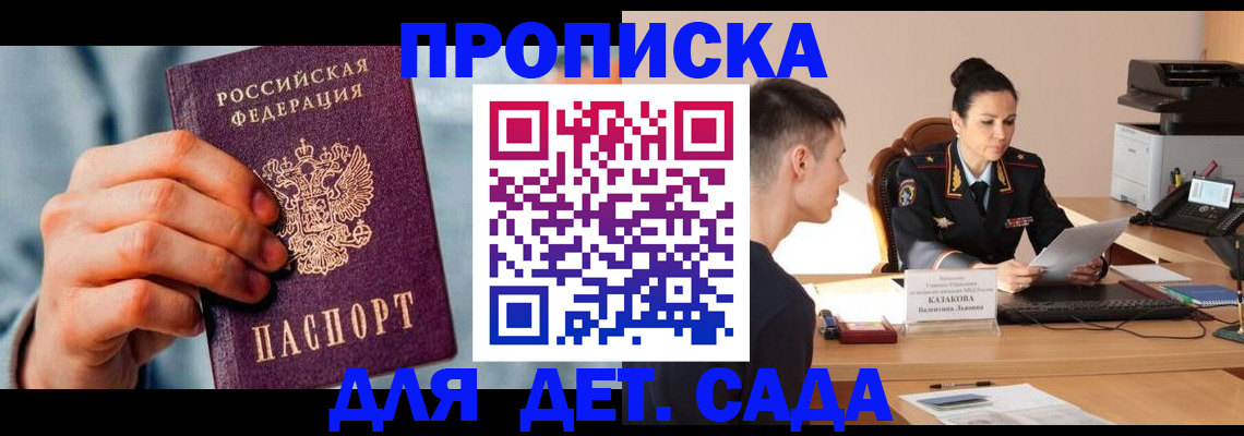 временная регистрация для всех в Жуковском