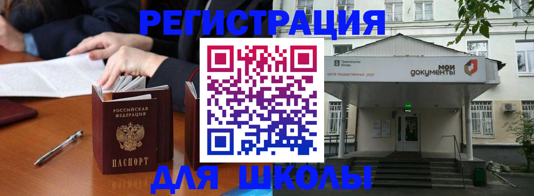 временная прописка в Жуковском