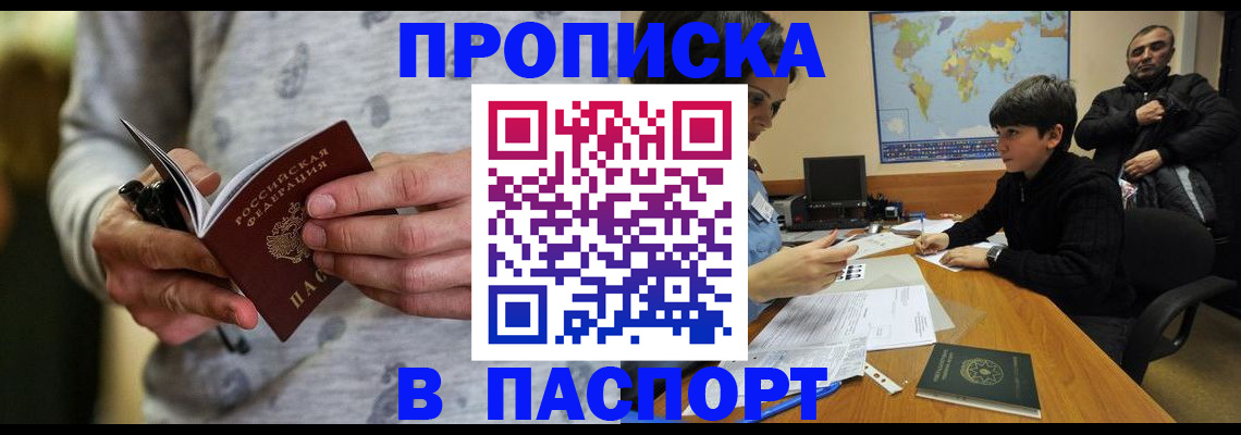 где прописаться в Жуковском