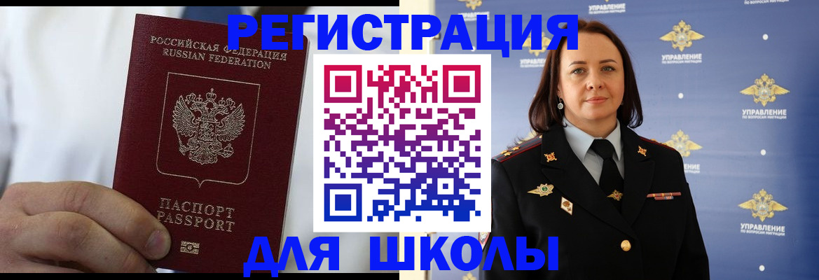 регистрация для школы в Жуковском